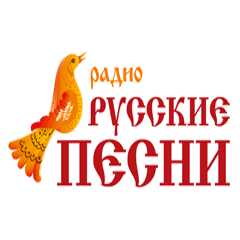 Радио Русские Песни - онлайн слушать прямой эфир