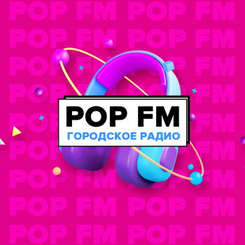 POP FM Биробиджан - онлайн слушать прямой эфир