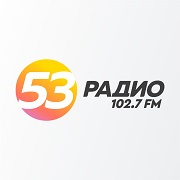 Радио 53 - онлайн слушать прямой эфир