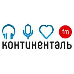 Радио Континенталь - онлайн слушать прямой эфир