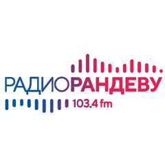 Радио Рандеву - онлайн слушать прямой эфир