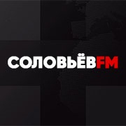 Соловьёв FM - онлайн слушать прямой эфир