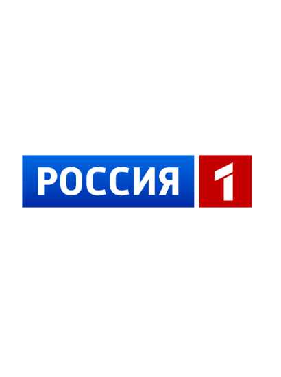 Россия 1